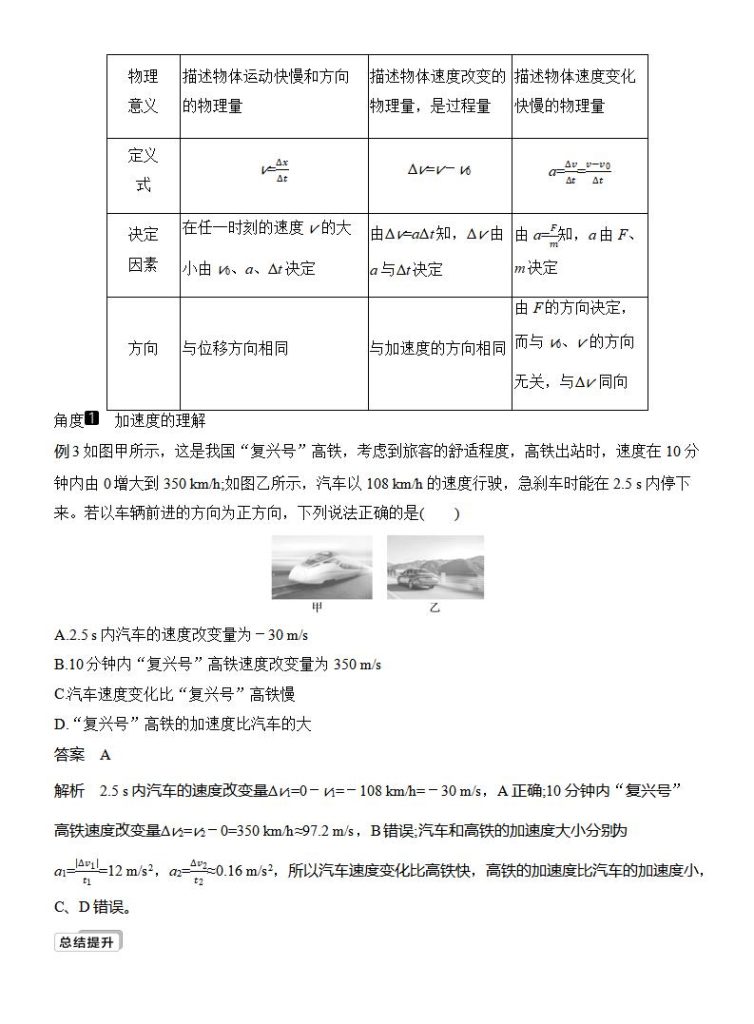 图片[6]-【2026届高三】【大一轮复习】创新设计2026版高考物理大一轮复习（学生版+教师版）（纯净word版+pdf版）物理全套（完整版）-宝库盒教辅资料站